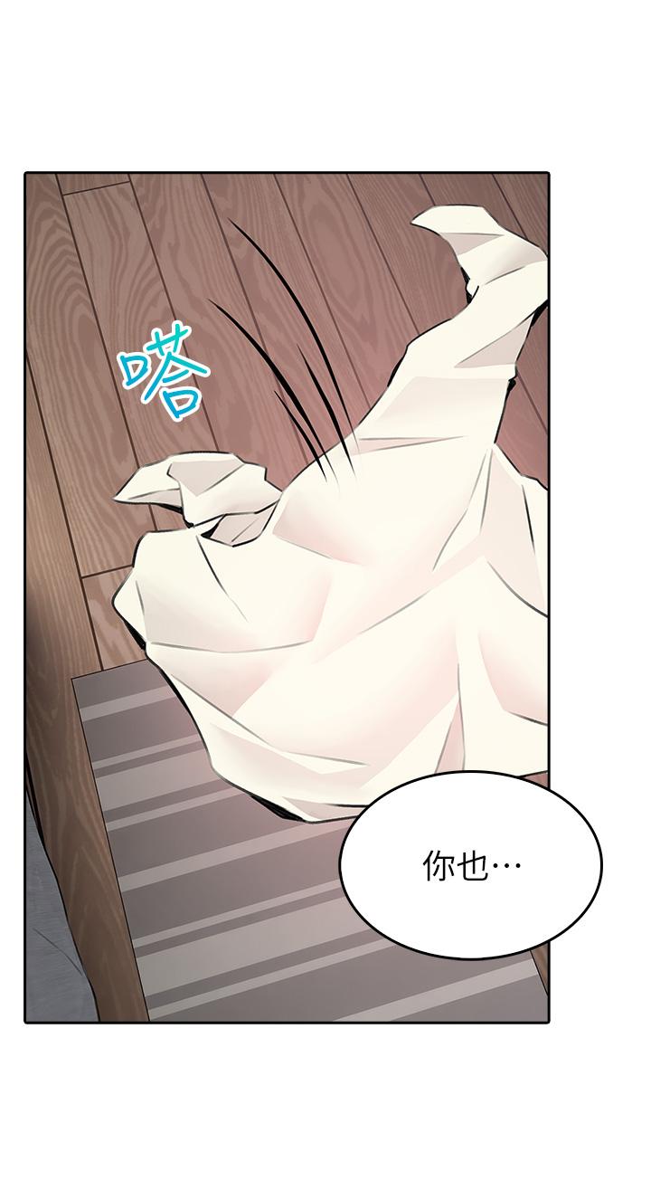 小心你後面♡ 第6話-先性奮的人就輸了 第47页