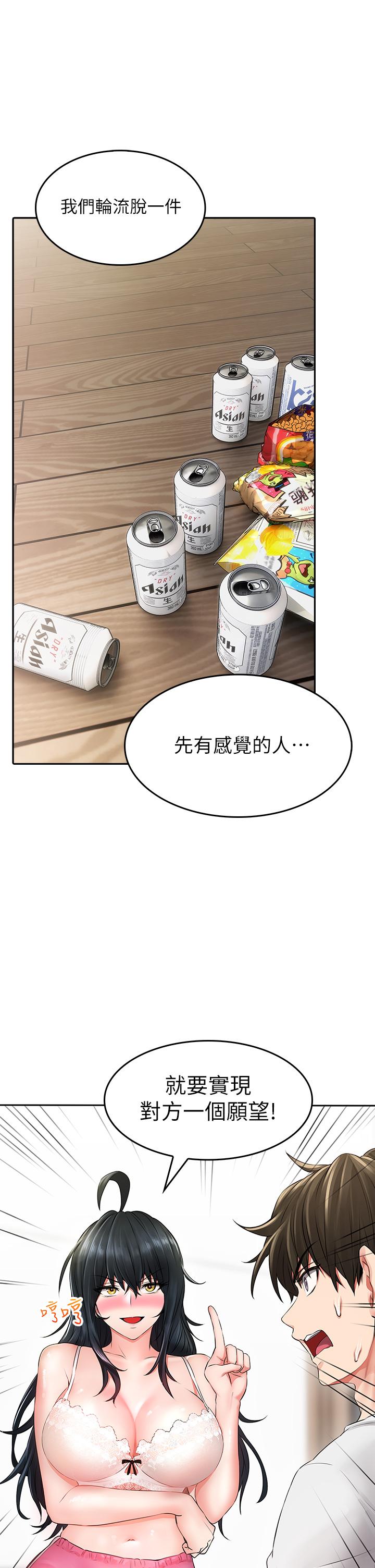 小心你後面♡ 第6話-先性奮的人就輸了 第49页