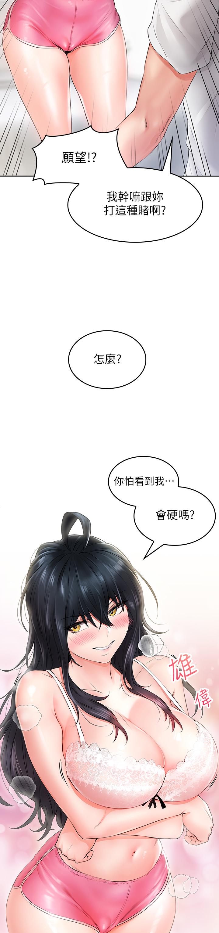 小心你後面♡ 第6話-先性奮的人就輸了 第50页