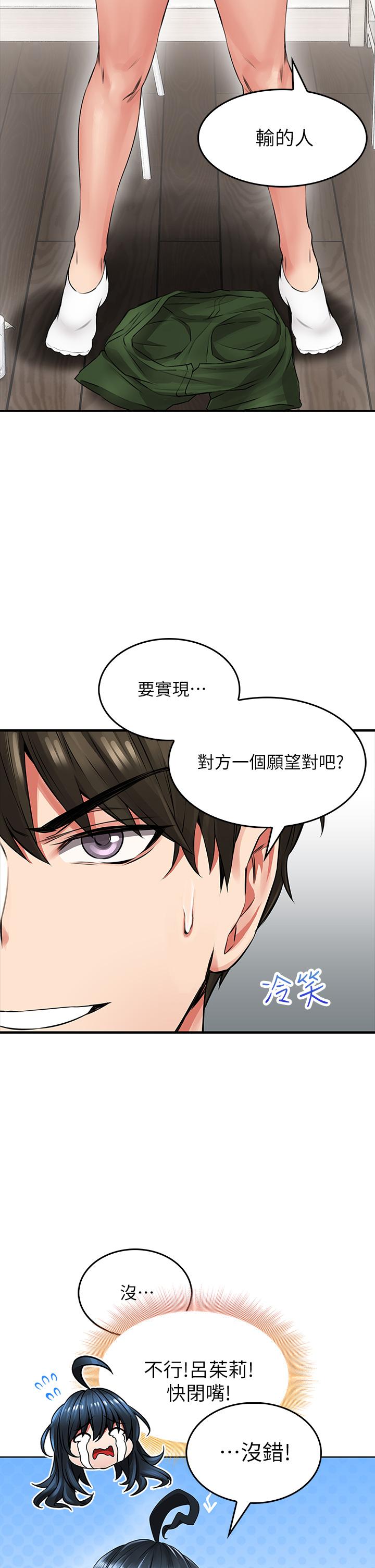 小心你後面♡ 第6話-先性奮的人就輸了 第55页