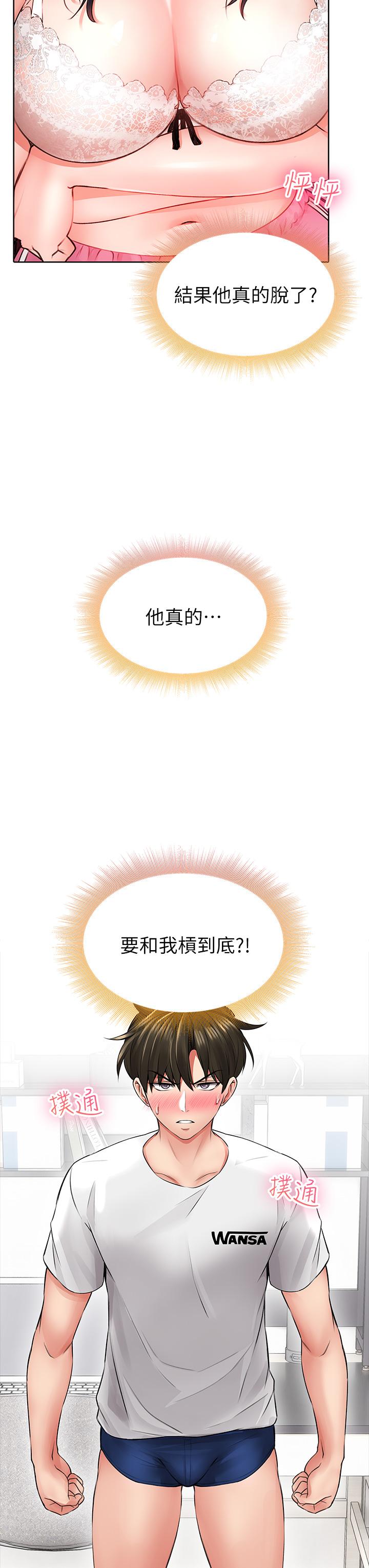 小心你後面♡ 第6話-先性奮的人就輸了 第54页