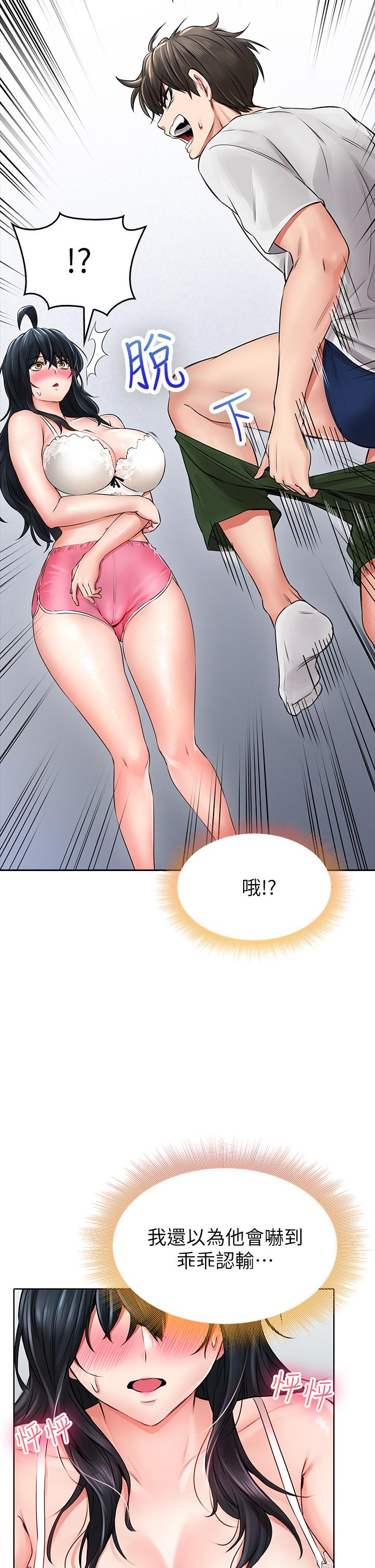 小心你後面♡ 第6話-先性奮的人就輸了 第53页