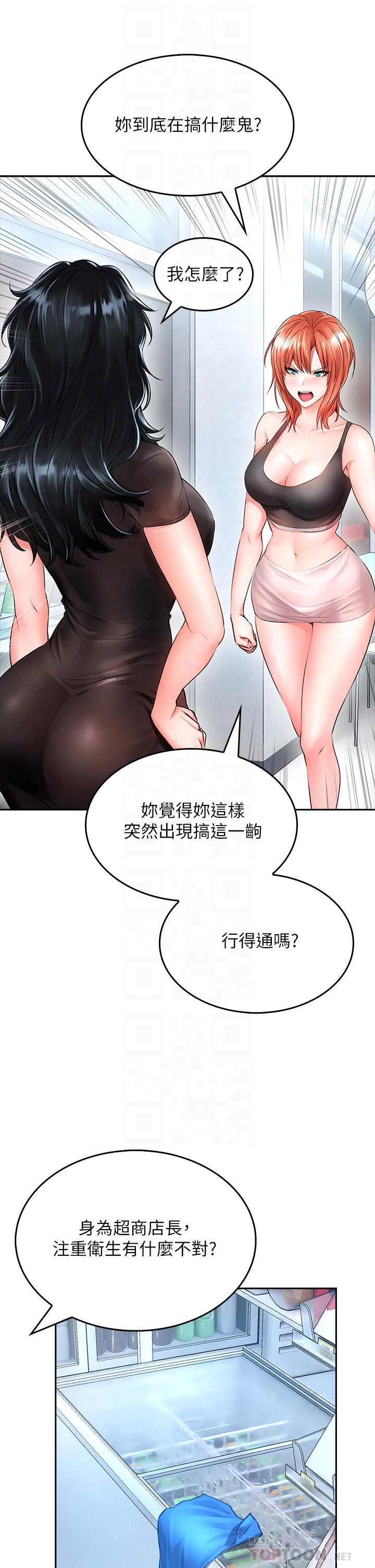 小心你後面♡ 第6話-先性奮的人就輸了 第4页