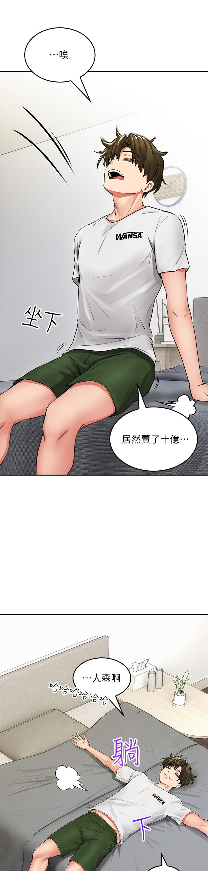 小心你後面♡ 第6話-先性奮的人就輸了 第13页