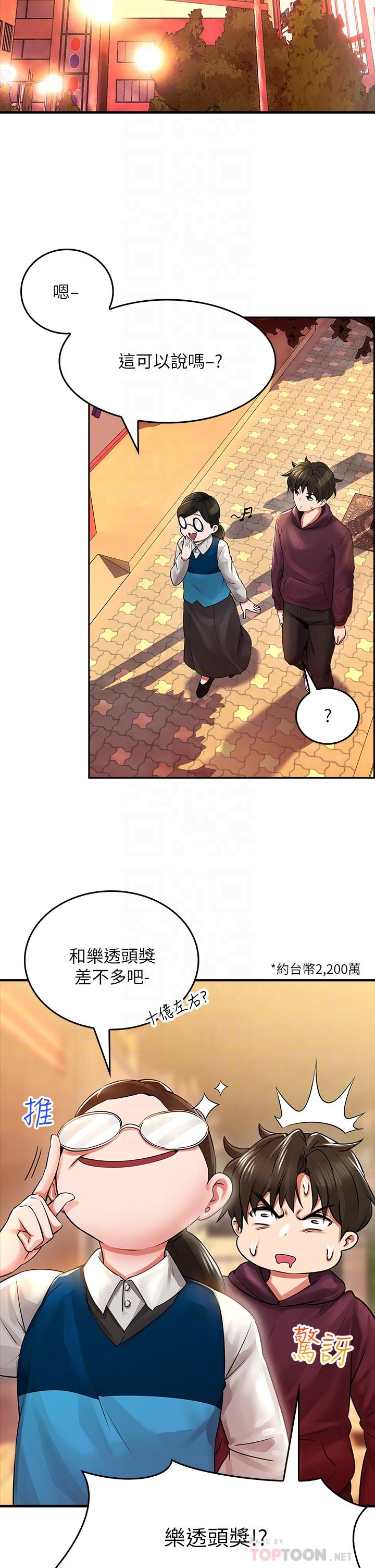 小心你後面♡ 第6話-先性奮的人就輸了 第10页