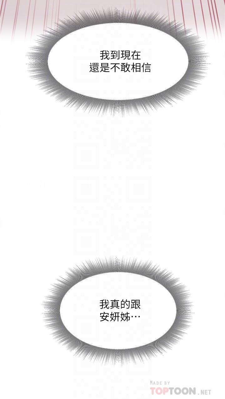 小心你後面♡ 第6話-先性奮的人就輸了 第16页