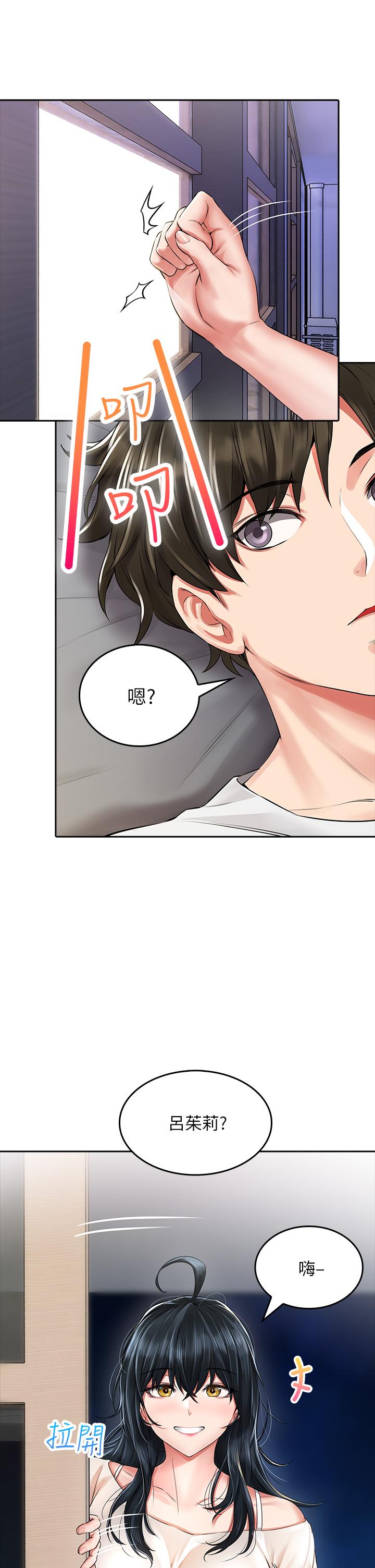 小心你後面♡ 第6話-先性奮的人就輸了 第17页
