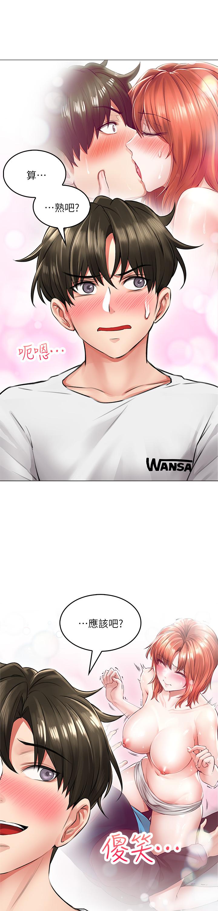 小心你後面♡ 第6話-先性奮的人就輸了 第28页
