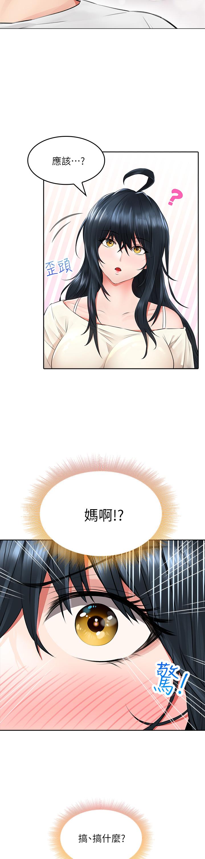 小心你後面♡ 第6話-先性奮的人就輸了 第29页