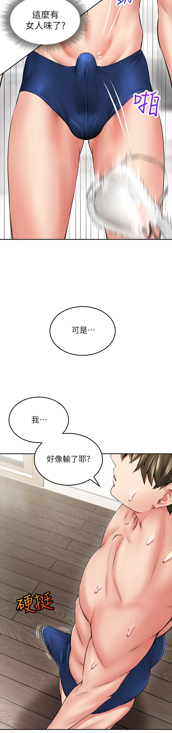小心你後面♡ 第6話-先性奮的人就輸了 第75页