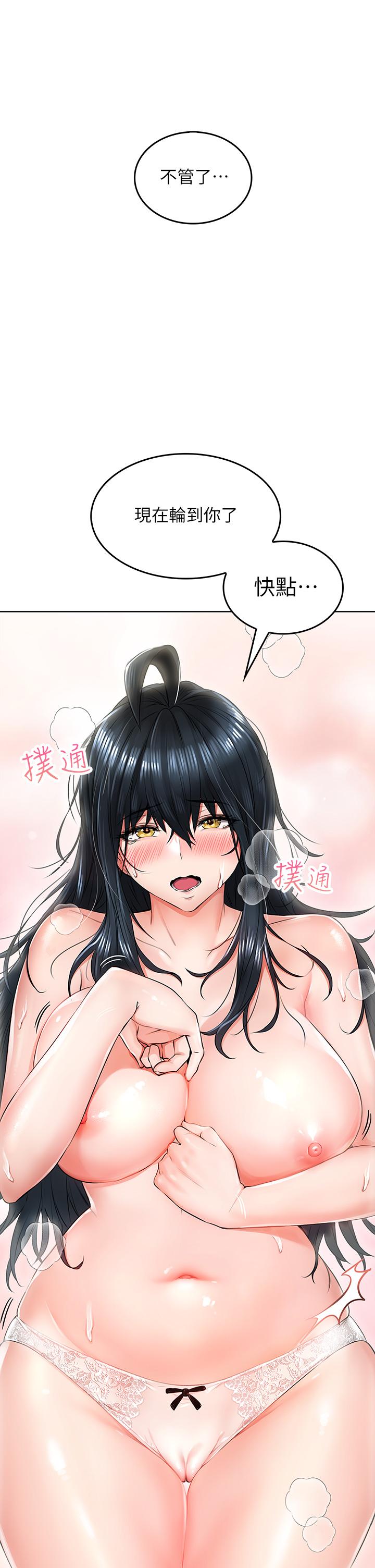 小心你後面♡ 第6話-先性奮的人就輸了 第73页