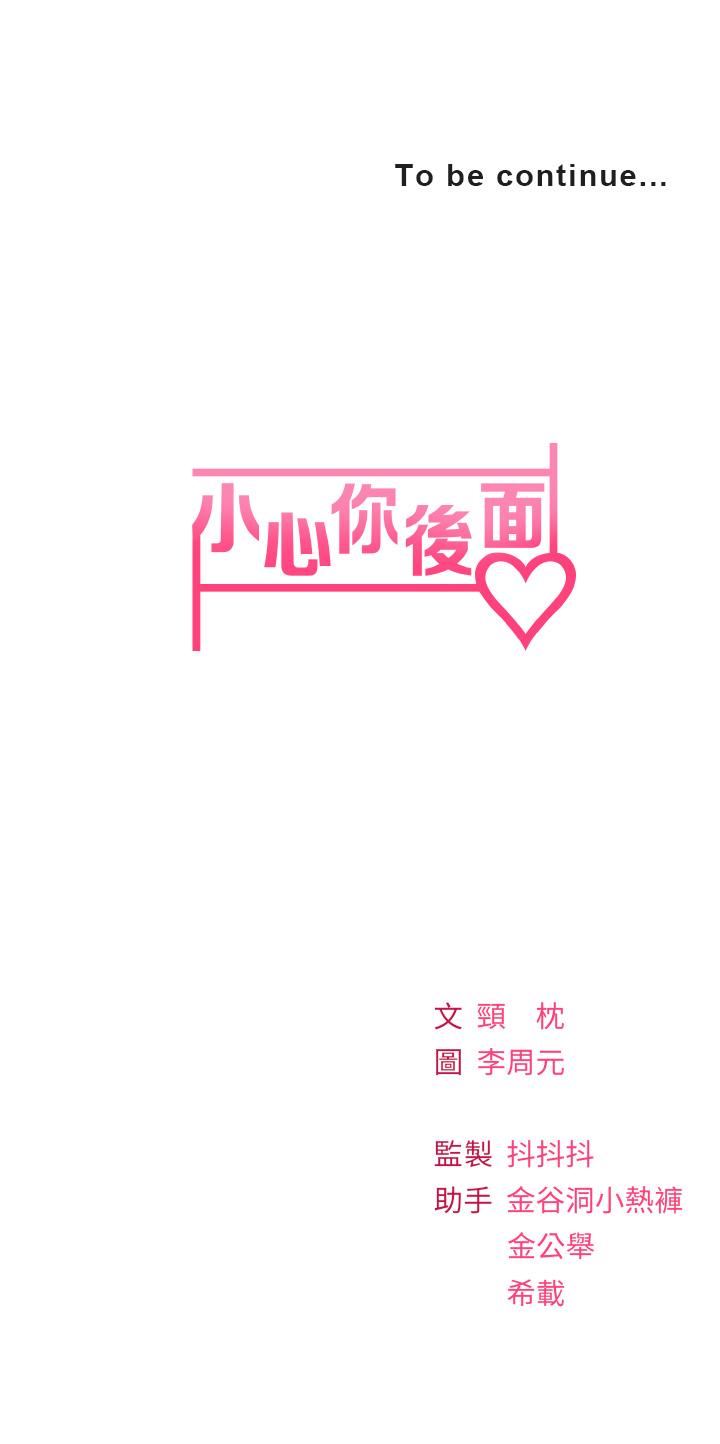 小心你後面♡ 第7話-上門求愛的小母貓 第64页