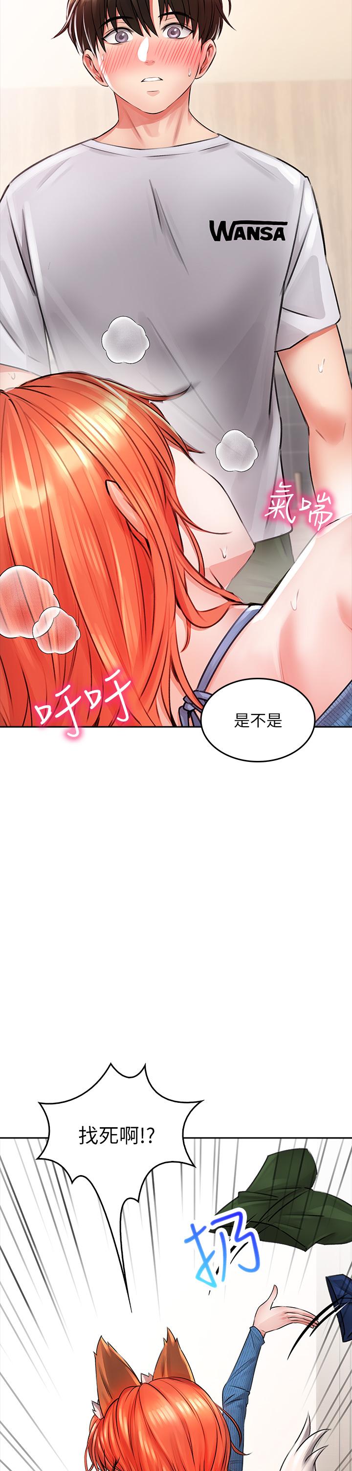 小心你後面♡ 第8話-目睹好友啪啪啪 第25页