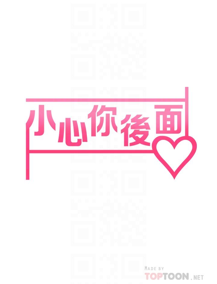 小心你後面♡ 第8話-目睹好友啪啪啪 第6页