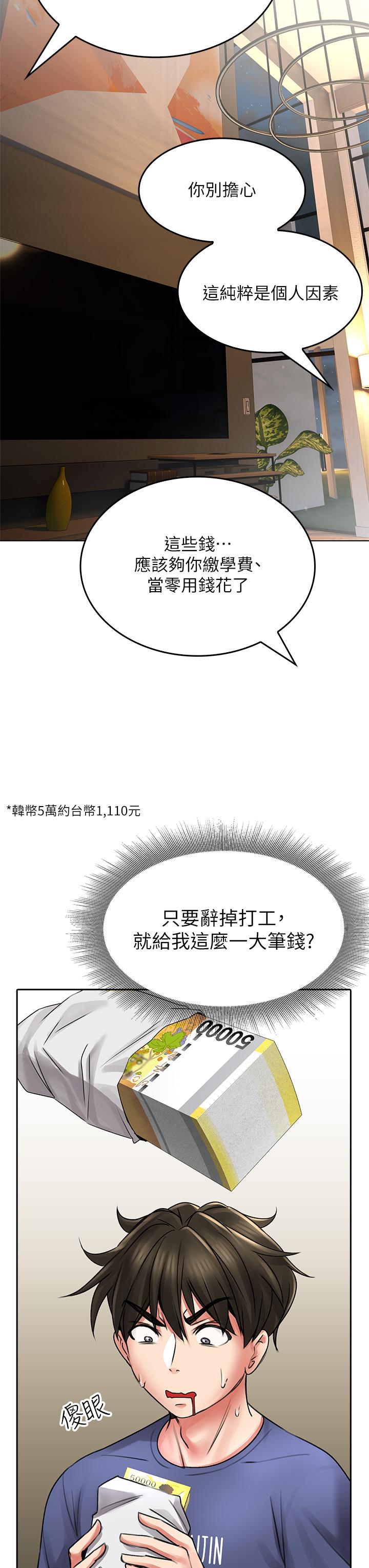 小心你後面♡ 第9話-窮學生貪得無厭的要求 第42页