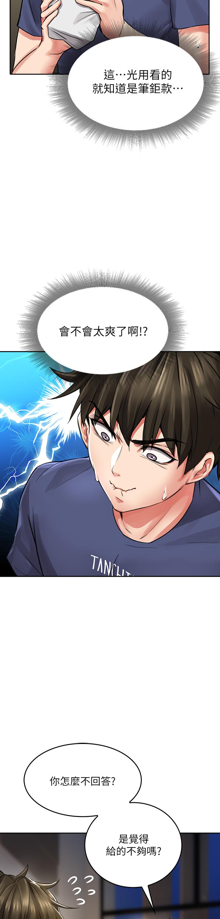 小心你後面♡ 第9話-窮學生貪得無厭的要求 第43页