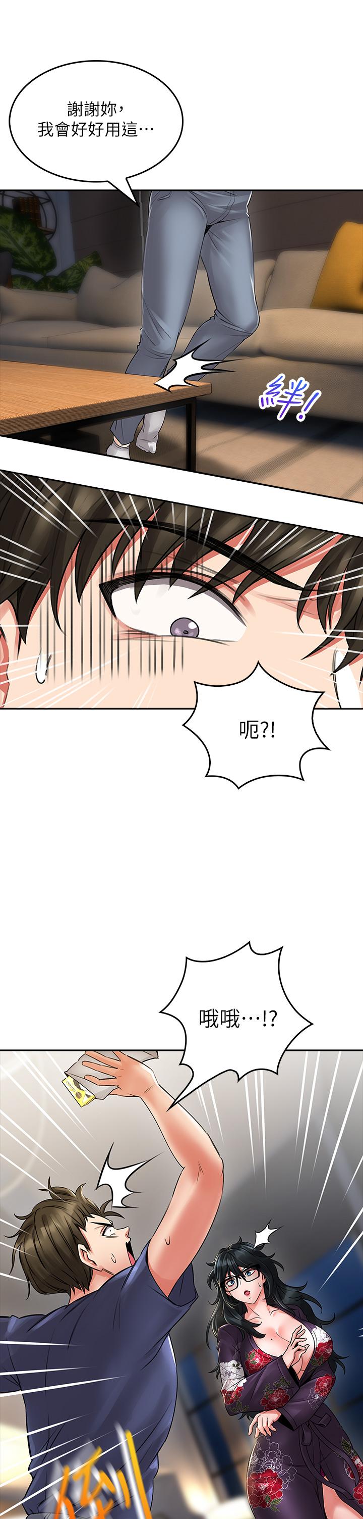 小心你後面♡ 第9話-窮學生貪得無厭的要求 第45页