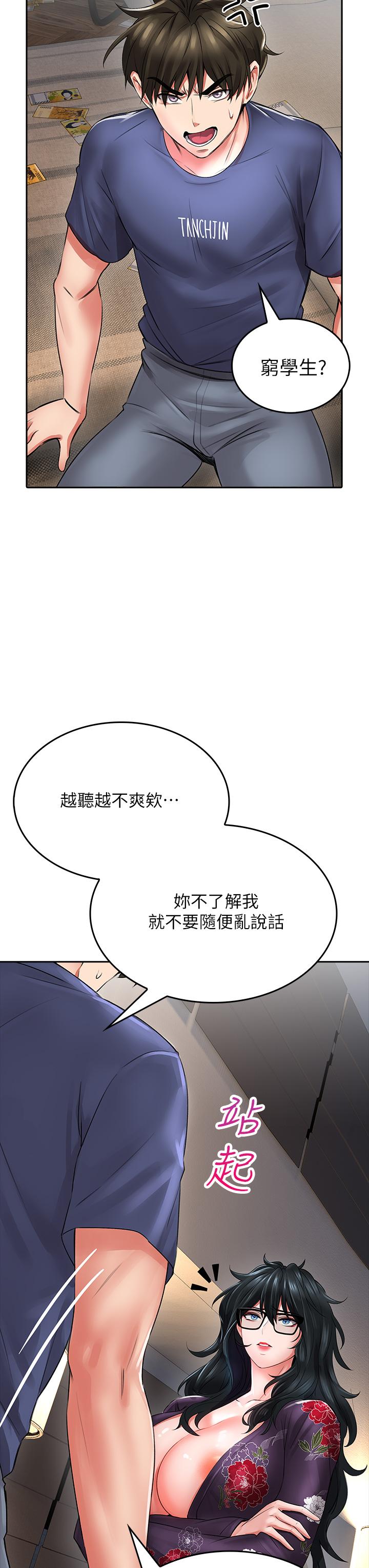 小心你後面♡ 第9話-窮學生貪得無厭的要求 第52页