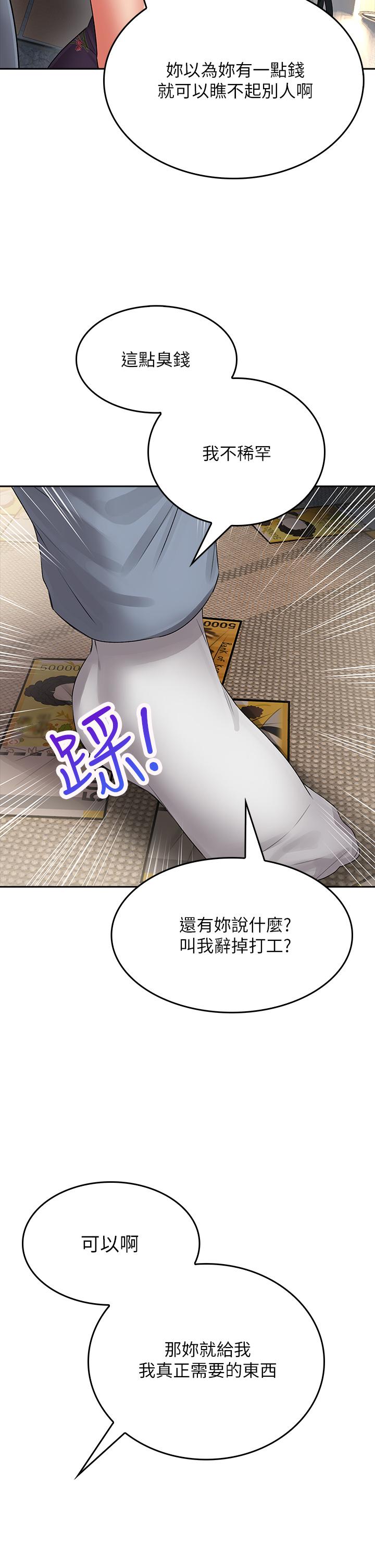 小心你後面♡ 第9話-窮學生貪得無厭的要求 第53页