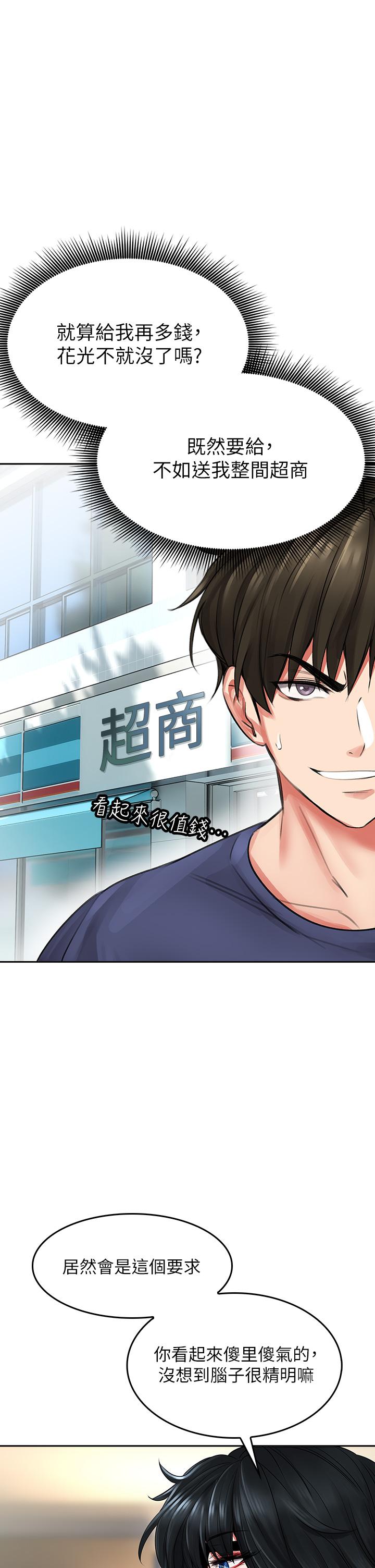 小心你後面♡ 第9話-窮學生貪得無厭的要求 第55页