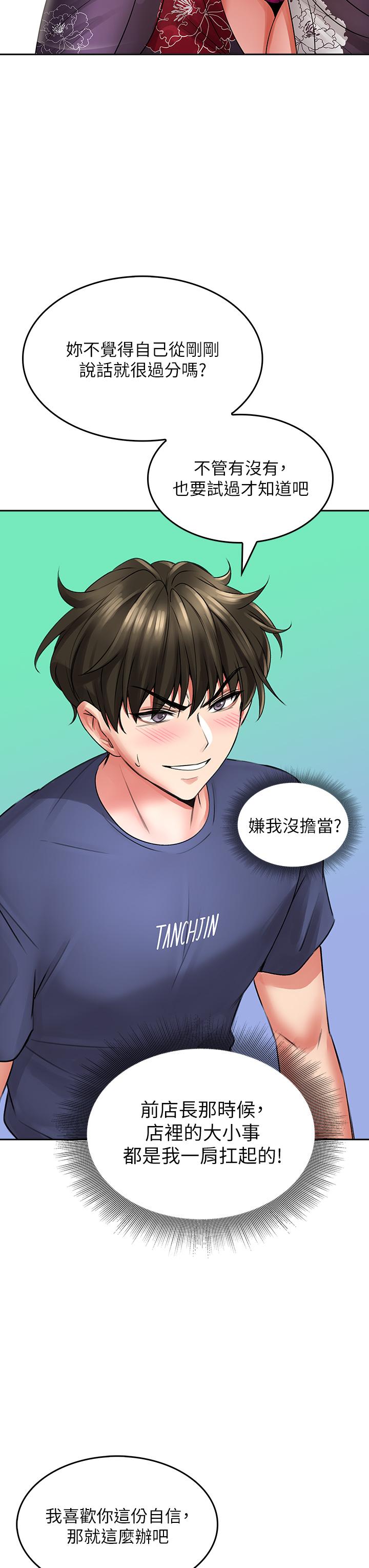 小心你後面♡ 第9話-窮學生貪得無厭的要求 第57页
