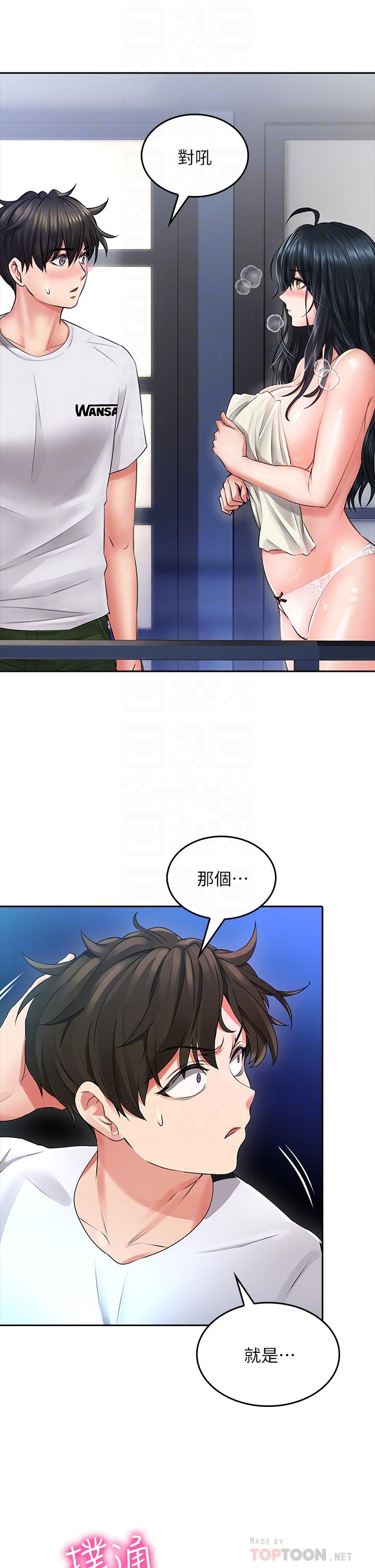 小心你後面♡ 第9話-窮學生貪得無厭的要求 第6页