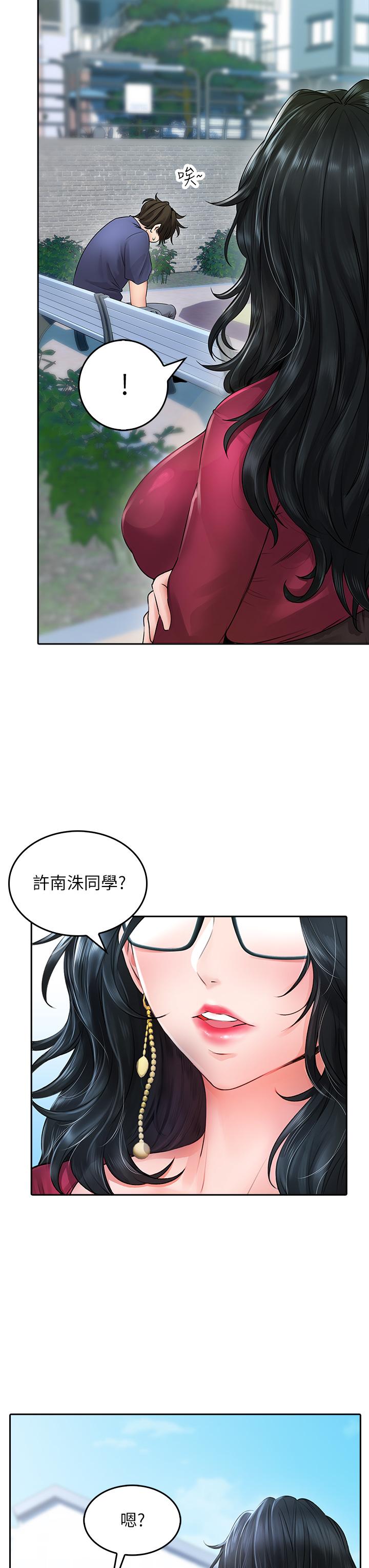 小心你後面♡ 第9話-窮學生貪得無厭的要求 第23页
