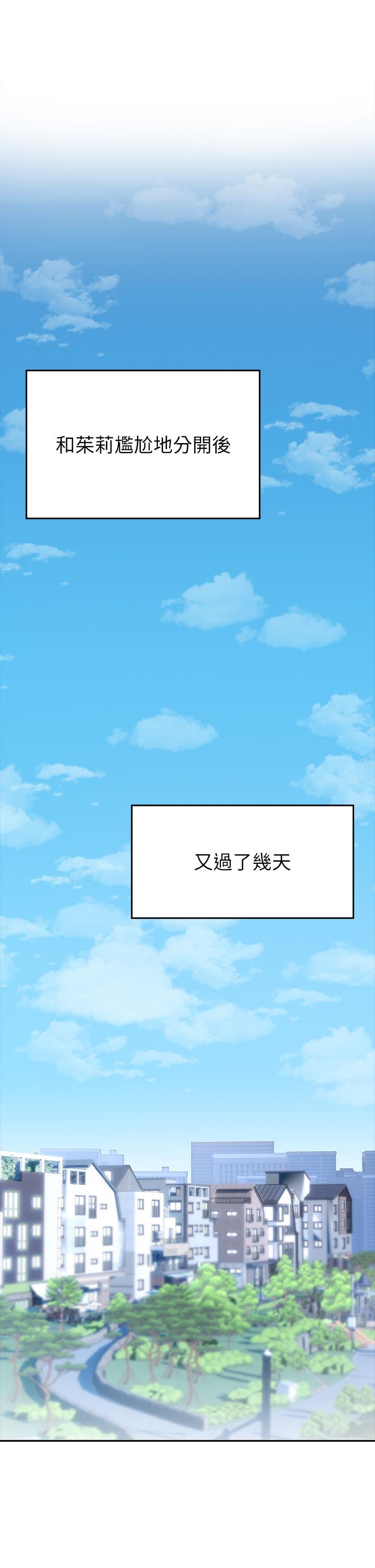 小心你後面♡ 第9話-窮學生貪得無厭的要求 第21页