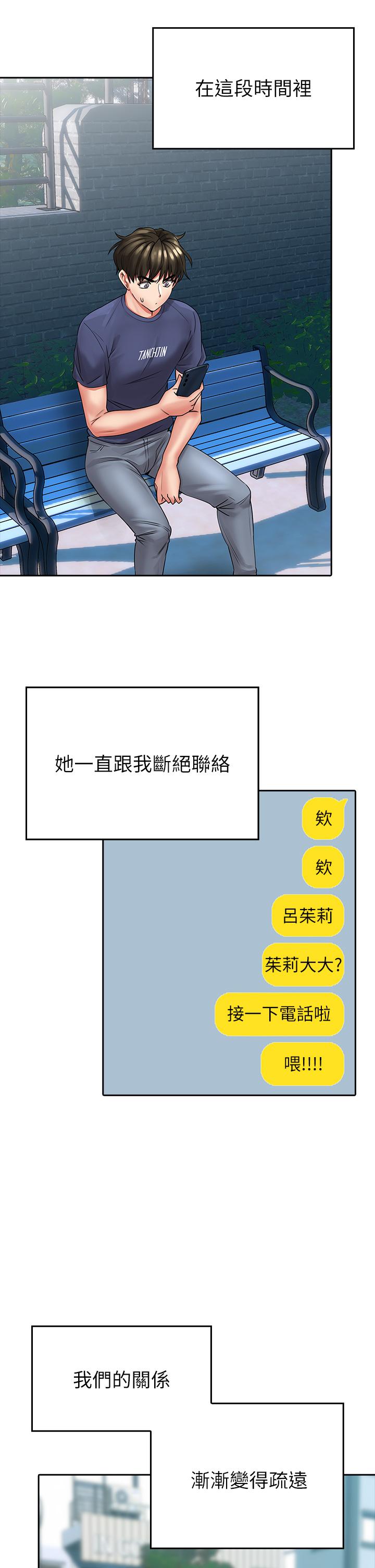 小心你後面♡ 第9話-窮學生貪得無厭的要求 第22页