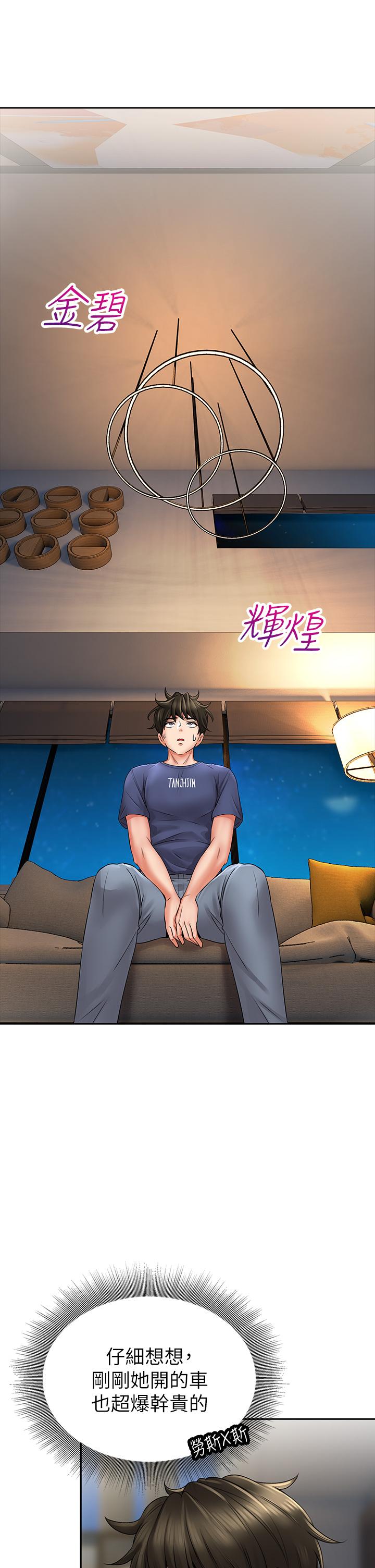 小心你後面♡ 第9話-窮學生貪得無厭的要求 第30页
