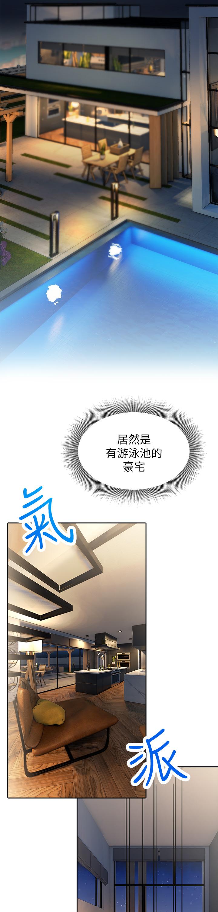 小心你後面♡ 第9話-窮學生貪得無厭的要求 第28页