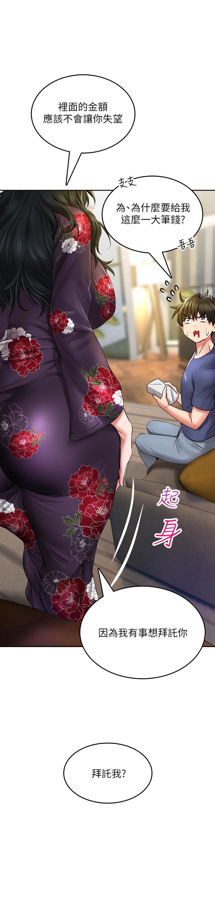 小心你後面♡ 第9話-窮學生貪得無厭的要求 第40页