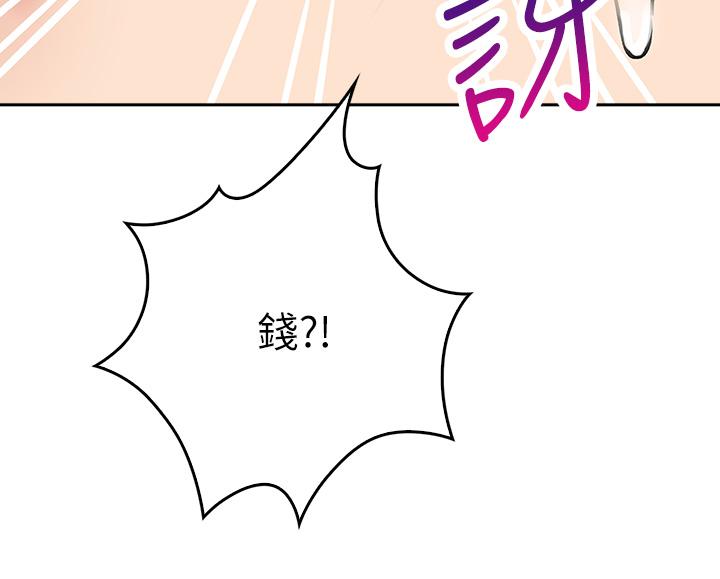 小心你後面♡ 第9話-窮學生貪得無厭的要求 第39页