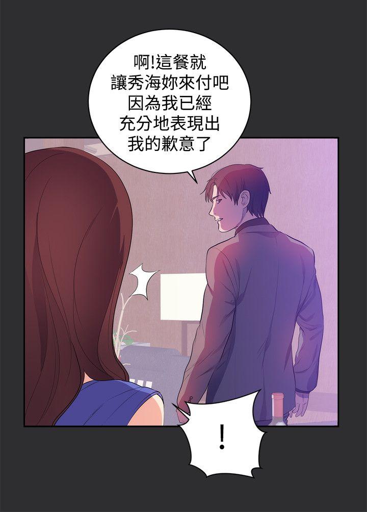 性癖好 第17話 第21页
