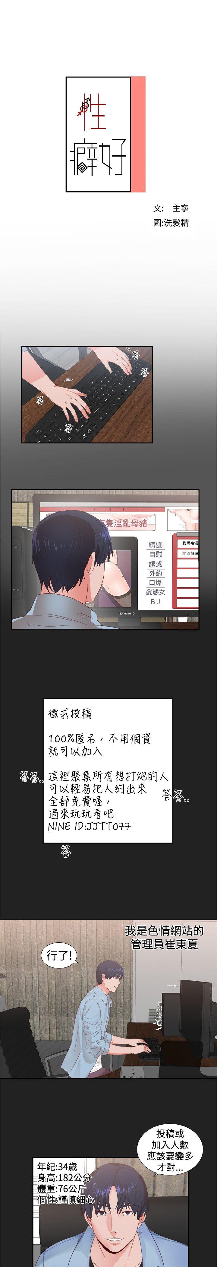 性癖好 第1話 第1页