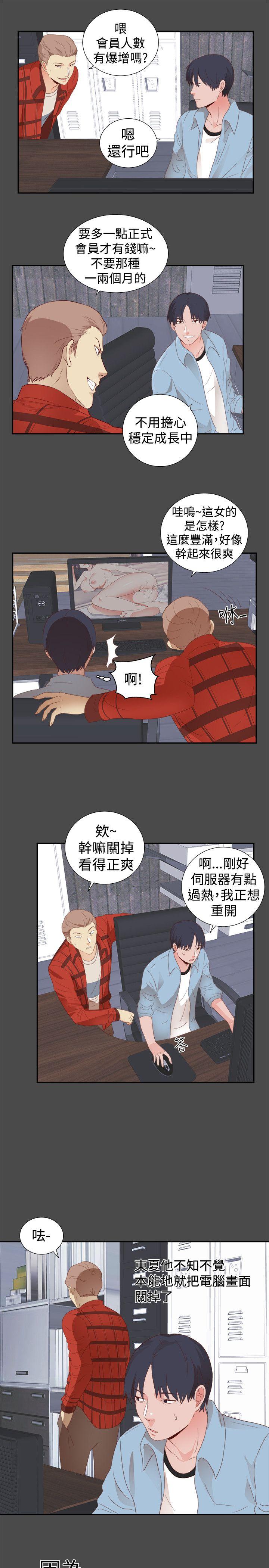 性癖好 第1話 第6页