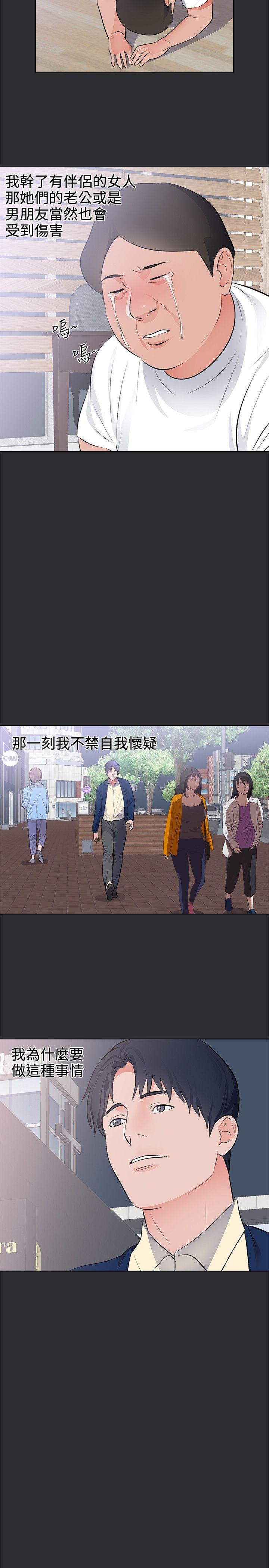 性癖好 第28話 第14页