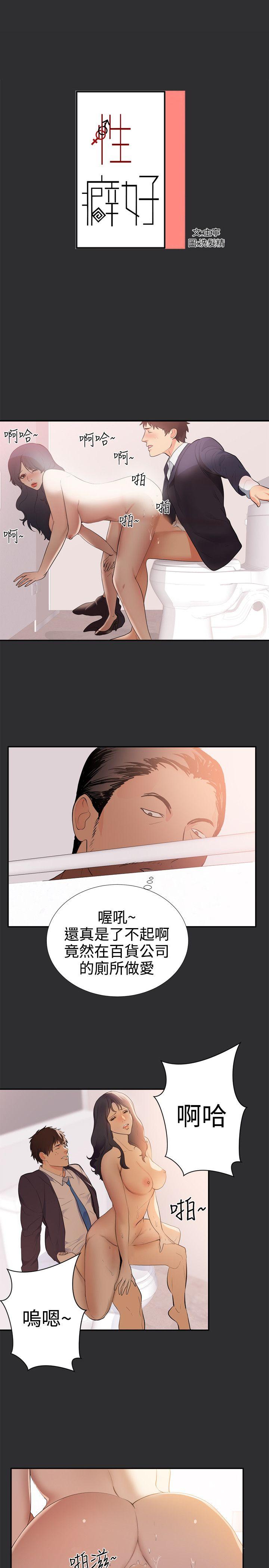 性癖好 第29話 第1页