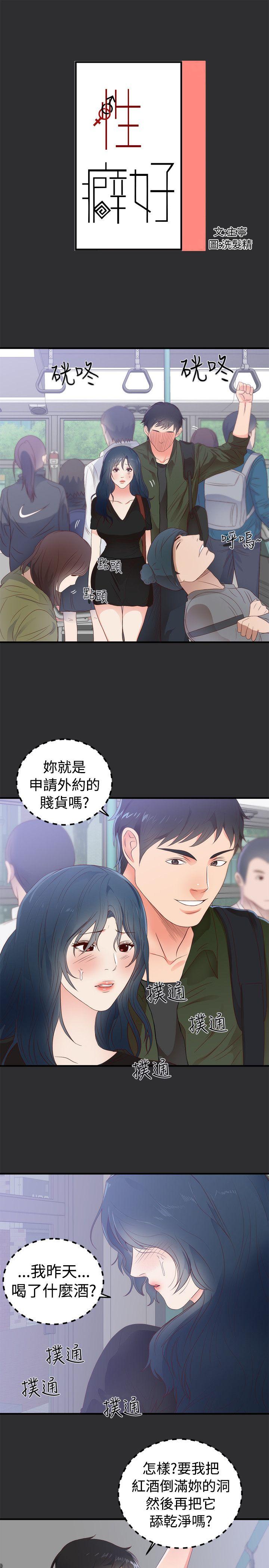 性癖好 第2話 第1页