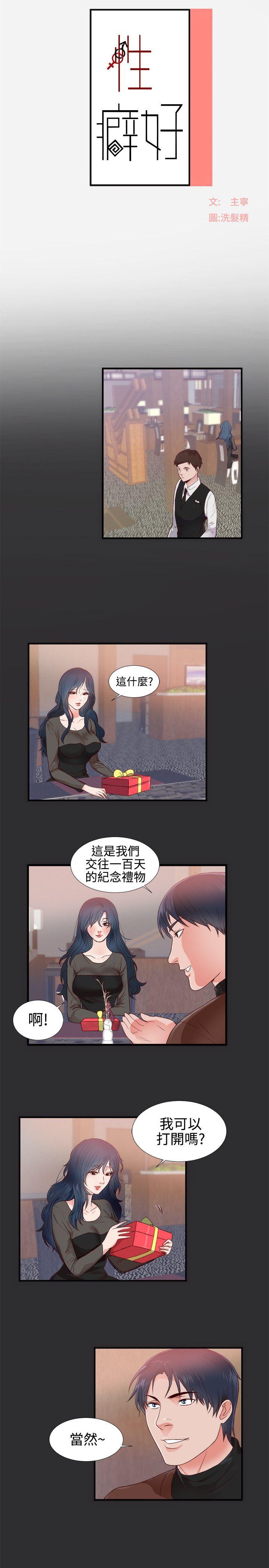 性癖好 第3話 第1页