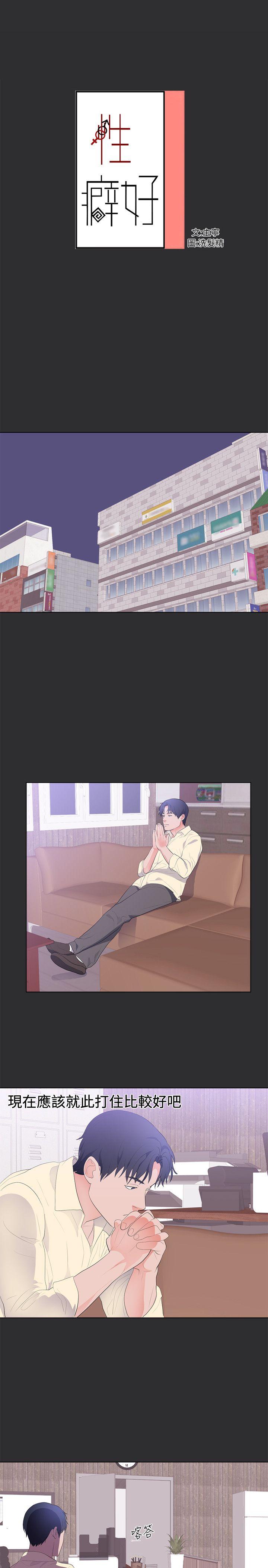 性癖好 最終話 第1页