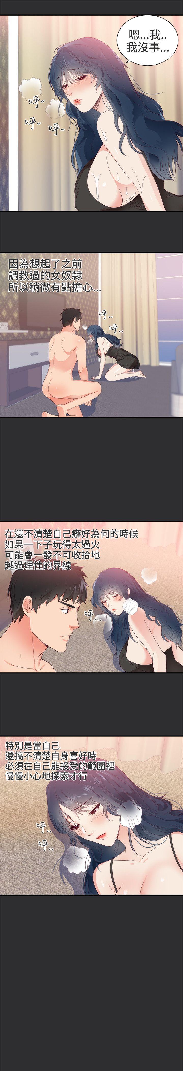 性癖好 第4話 第3页