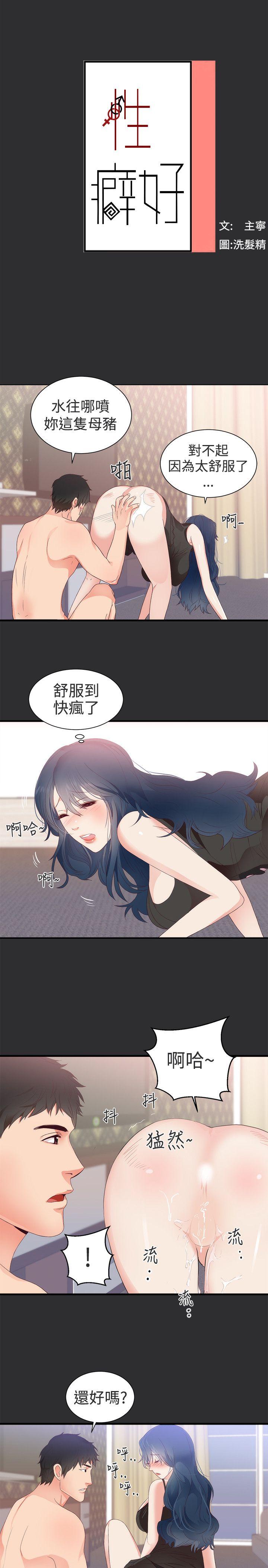 性癖好 第4話 第1页