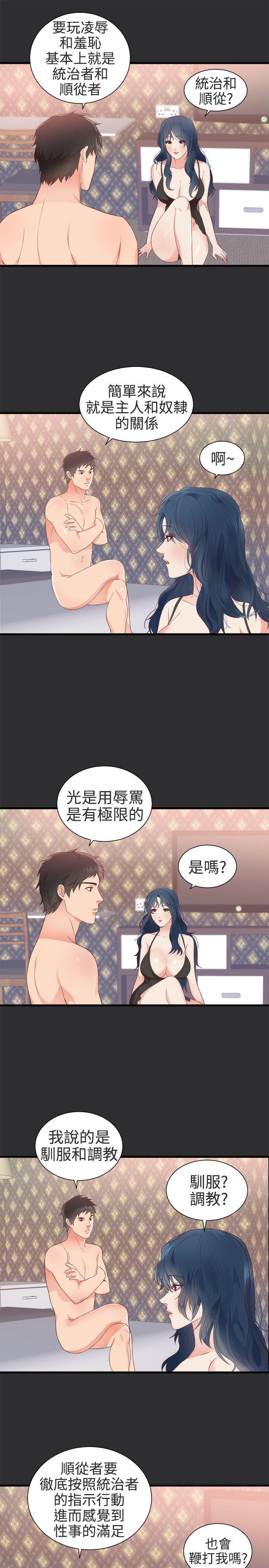 性癖好 第4話 第9页
