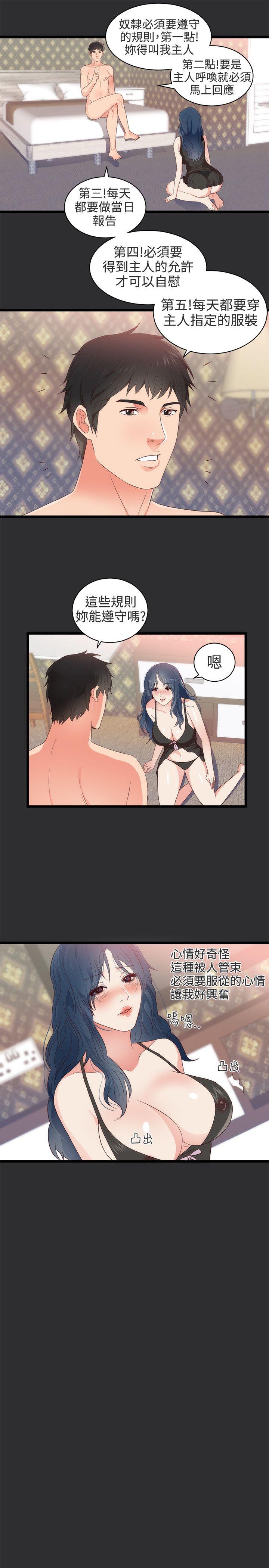性癖好 第4話 第14页