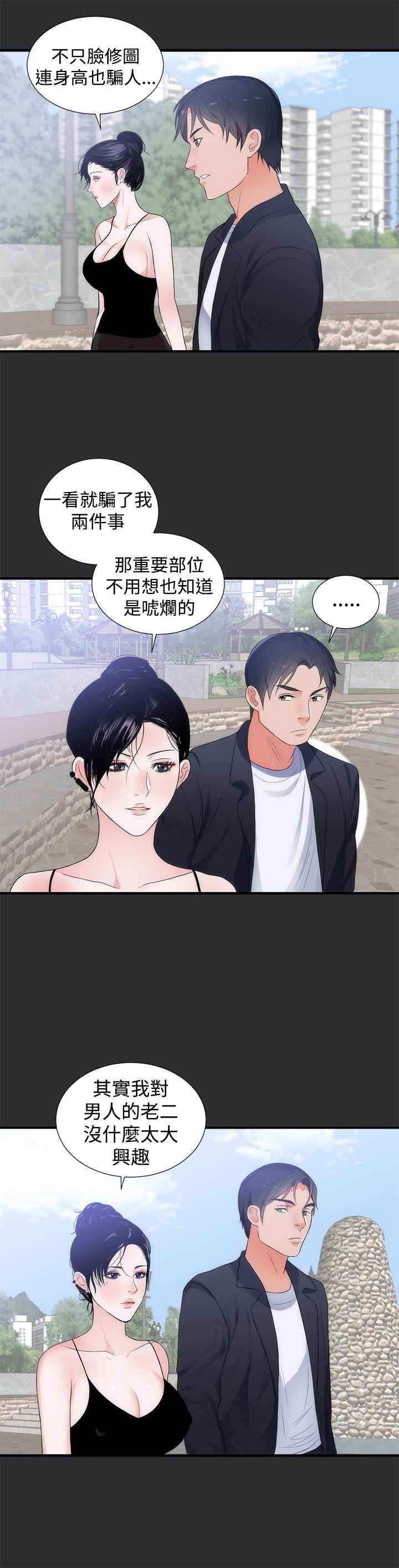 性癖好 第6話 第15页
