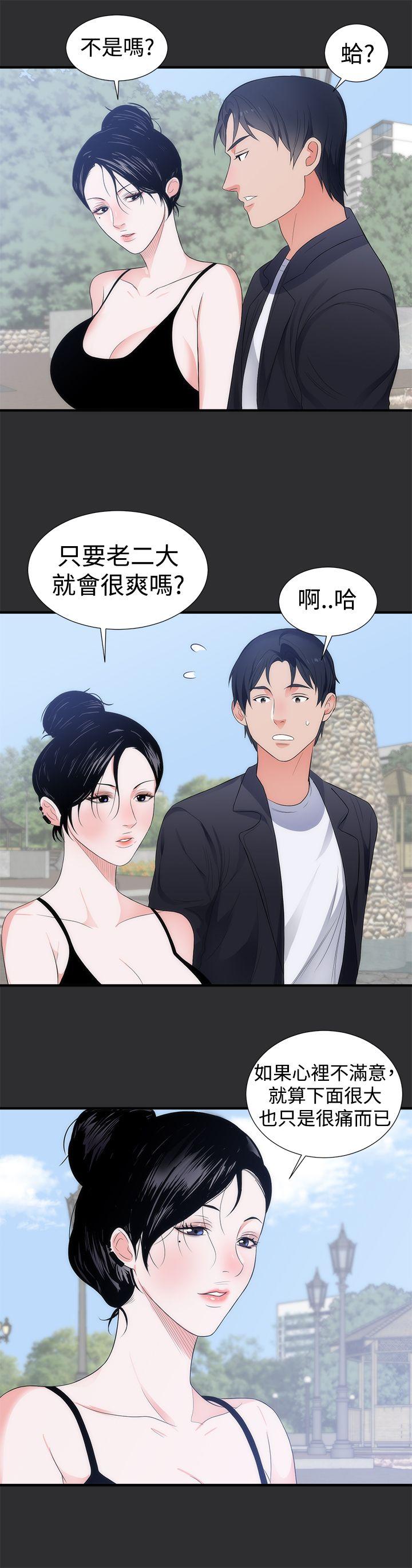 性癖好 第6話 第16页