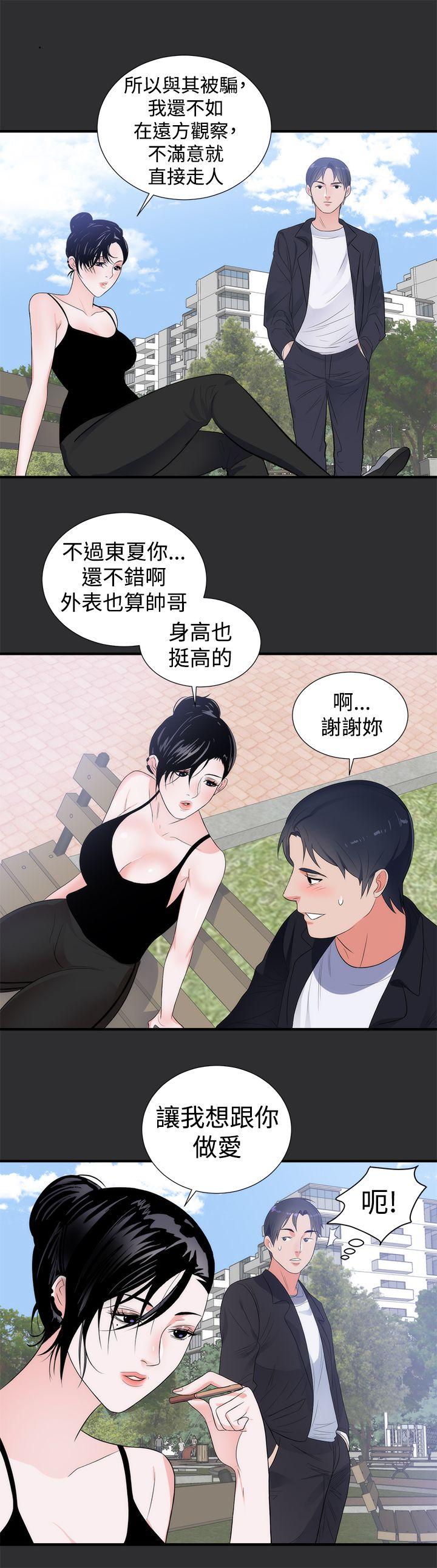 性癖好 第6話 第17页