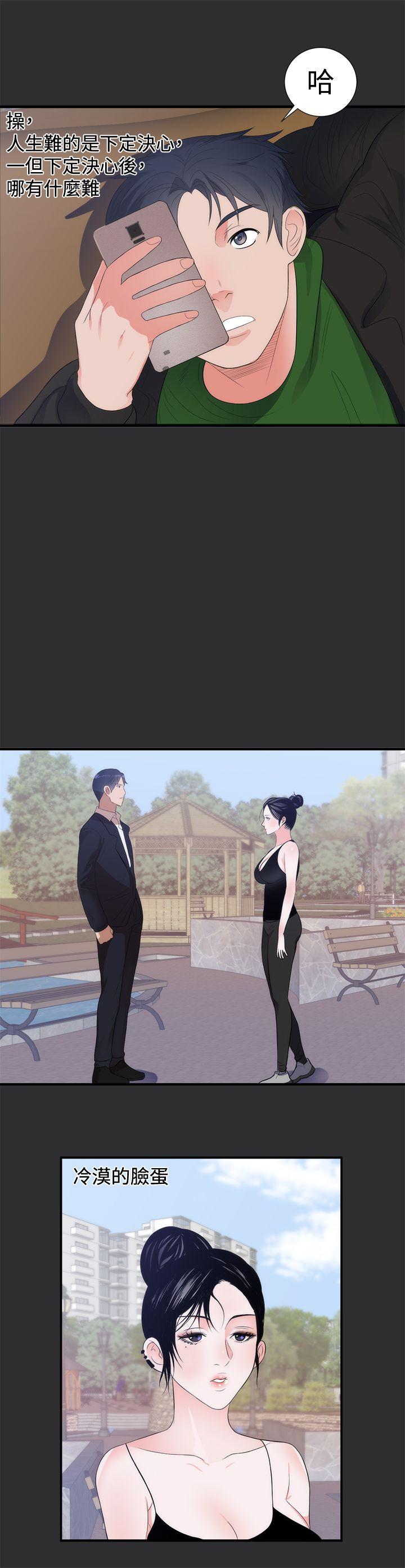 性癖好 第6話 第11页