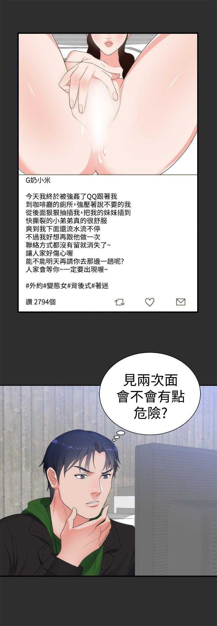 性癖好 第6話 第8页